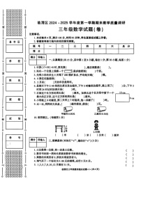 陕西省渭南市临渭区2024-2025学年三年级上学期期末数学试题