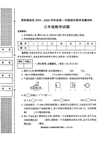陕西省渭南市高新区2024-2025学年三年级上学期期末数学试题