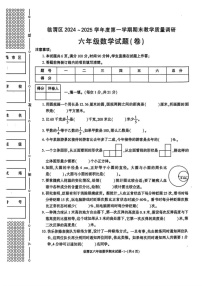 陕西省渭南市临渭区2024-2025学年六年级上学期期末数学试题