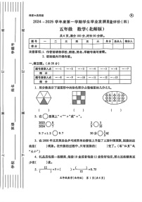 陕西省西安市碑林区部分学校2024-2025学年五年级上学期期末质量评价数学试题