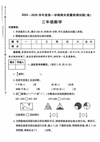 陕西省渭南市蒲城县2024-2025学年三年级上学期期末数学试题