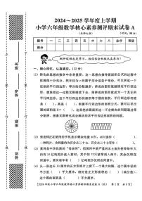 陕西省西安市雁塔区部分学校2024-2025学年六年级上学期期末测评数学试题
