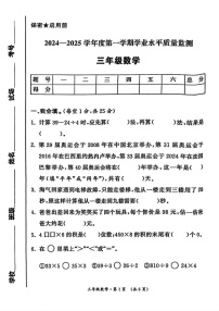 陕西省西安市未央区2024-2025学年三年级上学期期末数学试题