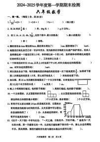 陕西省西安市雁塔区2024-2025学年六年级上学期期末数学试题