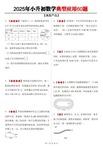 小升初数学典型应用60题专项练习含答案