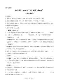 数学苏教版（2024）可能性单元测试课后作业题