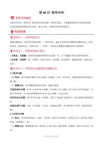 第08讲 简单列举--四年级奥数培优讲义（解析版）