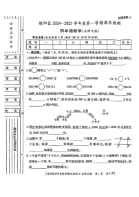 陕西省榆林市榆阳区2024-2025学年四年级上学期期末数学试题