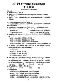 上海市闵行区2024-2025学年六年级上学期期末数学试题