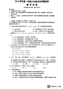 上海市闵行区2024-2025学年六年级上学期期末统考数学 试题