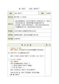 数学发现“身体尺”表格教学设计