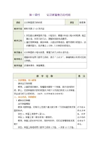 苏教版（2024）二年级下册（2024）☆ 时间有多长钟面表示的时间表格教案