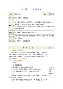 数学二年级下册（2024）七 图形的初步认识（三）表格教案