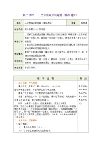 数学二年级下册（2024）笔算减法表格教案设计