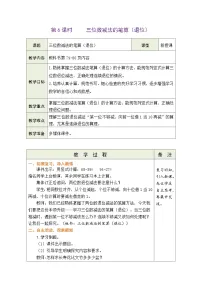 数学二年级下册（2024）笔算减法表格教学设计