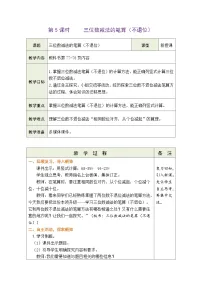 小学数学苏教版（2024）二年级下册（2024）笔算减法表格教案设计