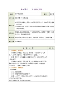 小学数学苏教版（2024）二年级下册（2024）五 认识四位数表格教案