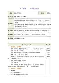 苏教版（2024）五 认识四位数表格教案设计