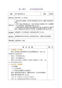 数学四 数据分类（二）表格教案设计