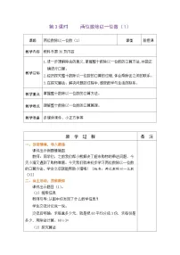 小学数学苏教版（2024）二年级下册（2024）三 两位数乘、除以一位数表格教案