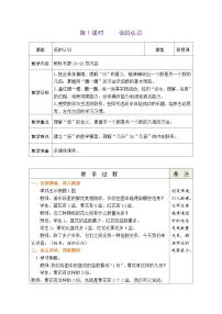 小学数学苏教版（2024）二年级下册（2024）二 简单的数量关系（二）表格教案及反思