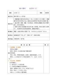 苏教版（2024）二年级下册（2024）一 厘米和米表格教案