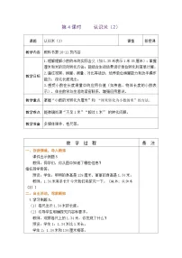 苏教版（2024）二年级下册（2024）一 厘米和米表格教案