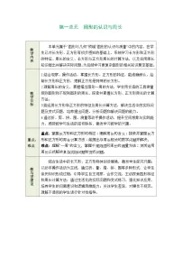 小学数学西师大版（2024）三年级下册（2024）长方形 正方形表格教学设计