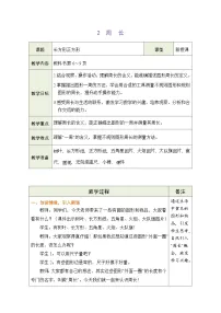数学三年级下册（2024）周长表格教案