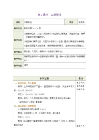 西师大版（2024）三年级下册（2024）除数是一位数的除法第2课时教案设计