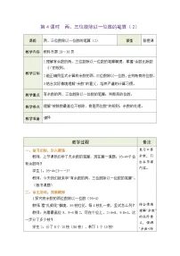 小学数学西师大版（2024）三年级下册（2024）除数是一位数的除法第4课时教案