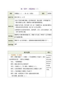西师大版（2024）三年级下册（2024）问题提出第1课时教案及反思