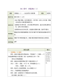 数学西师大版（2024）第二单元 两、三位数除以一位数问题提出第2课时教案及反思