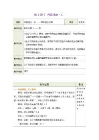 西师大版（2024）三年级下册（2024）问题提出第3课时教学设计及反思