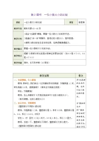 小学数学西师大版（2024）三年级下册（2024）第三单元 小数的初步认识初步认识小数第2课时教案