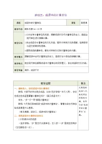 西师大版（2024）三年级下册（2024）活动三：成语中的计量单位表格教案及反思