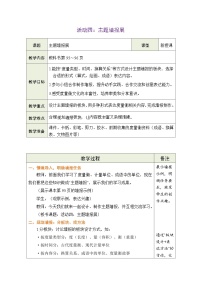 小学数学西师大版（2024）三年级下册（2024）活动四：主题墙报展表格教学设计