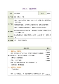 西师大版（2024）三年级下册（2024）综合与实践 神秘的宝藏活动二：寻找宝藏图表格教案