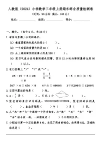 人教版（2024）小学数学三年级上册期末综合质量检测卷（含答案）