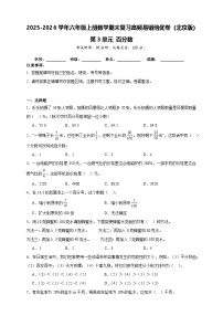 （单元培优卷）第3单元 百分数 期末复习高频易错培优卷-2025-2026学年六年级上册数学（北京版）（含答案解析）