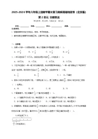 （单元培优卷）第2单元 分数除法 期末复习高频易错培优卷-2025-2026学年六年级上册数学（北京版）（含答案解析）