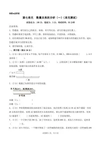 苏教版（2024）三年级上册（2024）七 数量关系的分析（一）单元测试课后作业题