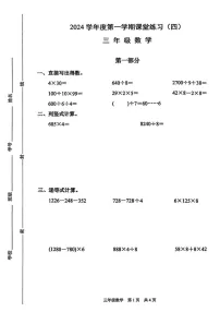 上海市浦东新区2024-2025学年三年级上学期期末数学试题