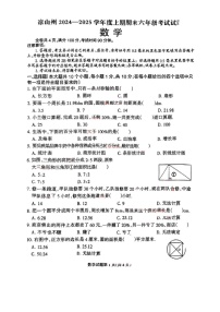 四川省凉山彝族自治州2024-2025学年六年级上学期期末考试数学试题