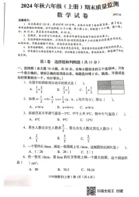四川省眉山市仁寿县2024-2025学年六年级上学期期末质量监测数学试卷