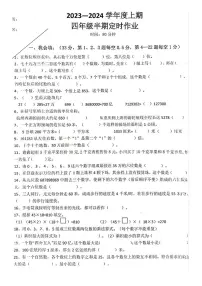重庆市江北区鲤鱼池教育集团2023-2024学年四年级上学期期中考试数学试题