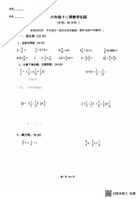 重庆市江北区鲤鱼池教育集团2024-2025学年六年级上学期期中考试数学试题