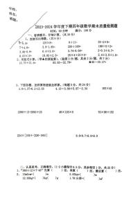 重庆市江北区鲤鱼池教育集团2023-2024学年四年级下学期期末考试数学试题