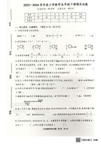 重庆市江北区鲤鱼池教育集团2023-2024学年五年级下学期期末考试数学试题
