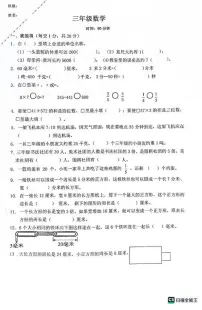 重庆市江北区鲤鱼池教育集团2024-2025学年三年级上学期期末考试数学试题